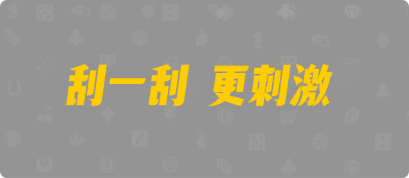 加拿大28,幸运,数据,组合,查询